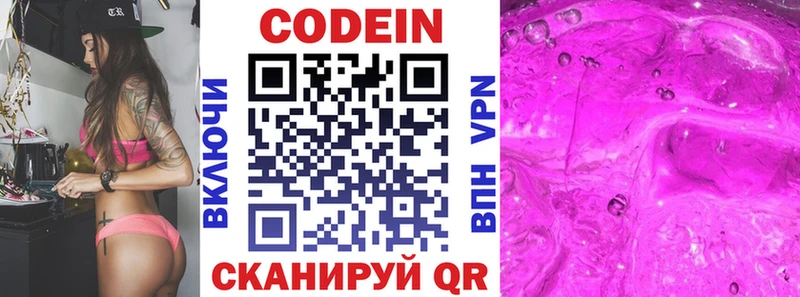 Codein напиток Lean (лин)  Суровикино 